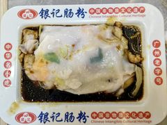 -银记肠粉店(北京路店)