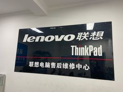 -ThinkPad电脑售后维修服务中心