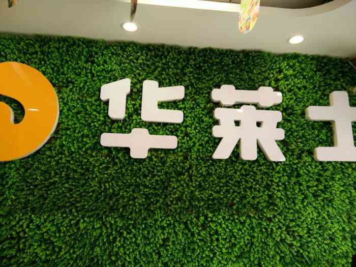 华莱士·全鸡汉堡(嵩山店)-"下班以后跟朋友一起一路一边找饭店,一边