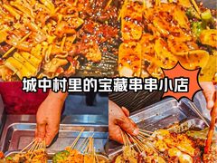 -邓姐串串香(水围店)