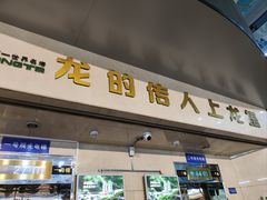 -龙塔