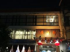 门面-湛江海滨宾馆-醉海楼