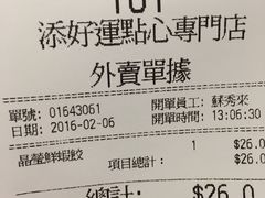 账单-添好运点心专门店(北角店)