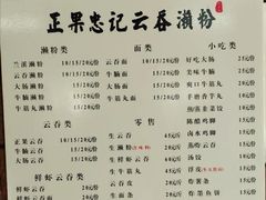 -正果忠记云吞濑粉(总店)