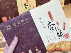 -钜记手信(大三巴街店)
