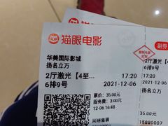 -华美国际影城(旧宫永辉店)