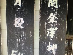 -JR东日本大都会大饭店东京城
