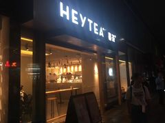 门面-喜茶(中山利和新地店)