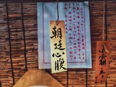 -悟饮门市景店