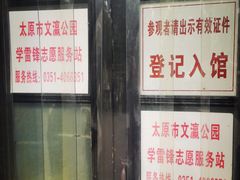 -文瀛公园