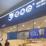 最近迷上了这家奶茶店