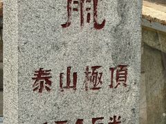 -泰山风景名胜区