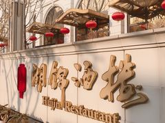 -湖锦酒楼·旗舰店(三阳总店)
