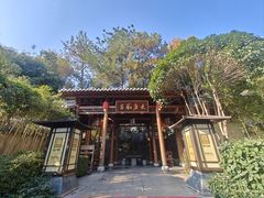 -唐风温泉