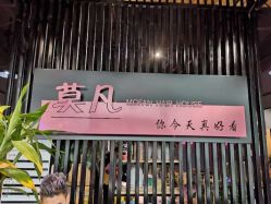 点击看大图 -MOVAN HAIR莫凡匠人发型屋