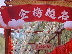 -游子山休闲旅游区