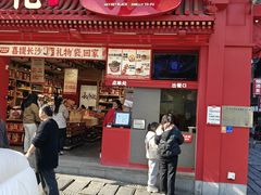 -黑色经典臭豆腐·湖南特产(坡子街店)