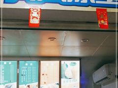 门面-有间冰室(侨港风情街店)