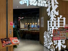 -润记·广东餐馆(苏州中心店)