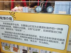 -台湾味正点车轮饼可丽饼(南禅寺店)