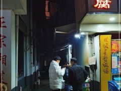 门面-五娭毑臭豆腐(黄兴南路店)