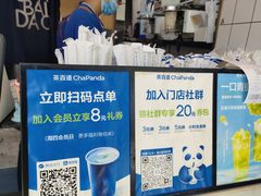 -茶百道(四季青店)