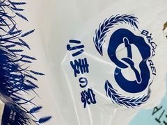 -小麦之家(海湾总店)