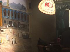 -楼兰新疆主题餐厅(苏州中心店)