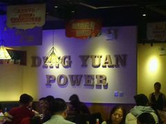 -鼎原力量吊炉烧烤主题餐厅(临河街店)