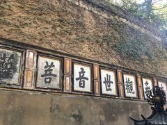 -普陀山慧济禅寺