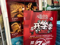 -马路边边串串香(双井直营店)