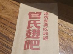 -管氏翅吧(国展店)