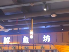 -老船舫·现做活鲜鱼馆(东郊记忆店)