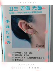 -Wisezone唯点穿耳打耳洞专业国际连锁品牌