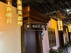 -秦月轩·陕西家乡菜(阜成路·五棵松店)