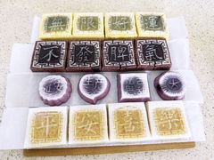 -浙拾糕首(梁弄四明路店)