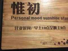 -惟初心理咨询工作室(静安分店)