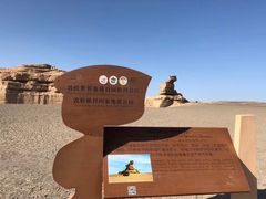 -敦煌雅丹国家地质公园