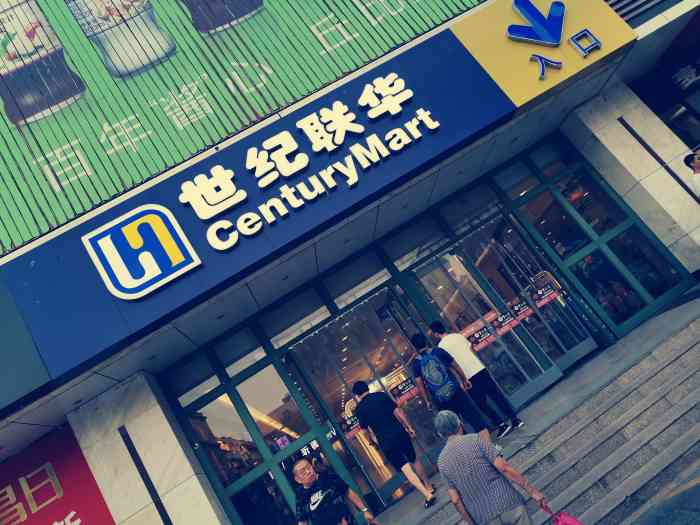 世纪联华经三路店是一家开业时间比较多的商场了这里