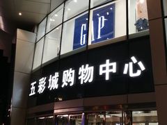 -北京清河万象汇