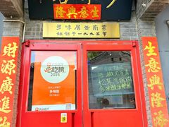 -多味居(剪子巷店)
