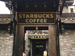 门面-星巴克臻选(成都宽窄巷子店)