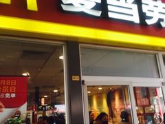 门面-麦当劳(轻轨曹杨路店)