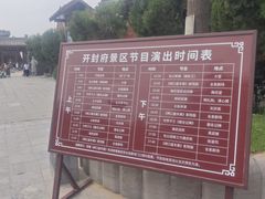-开封府