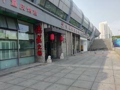-重庆德庄火锅(体育中心店)