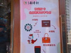 -北京稻香村(零号店)