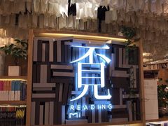 -覔书店(壹方城店)
