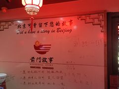 -前门故事烤鸭店(十里河店)