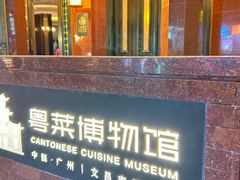 -广州酒家(文昌总店)