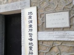 -北京鹫峰国家森林公园